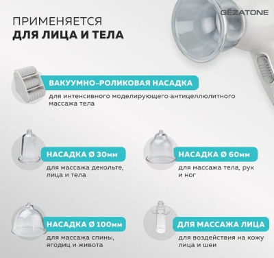 Массажер ручной Gezatone Vacu 1301028