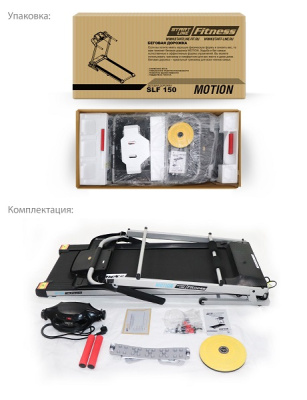 Беговая дорожка MOTION SLF 150