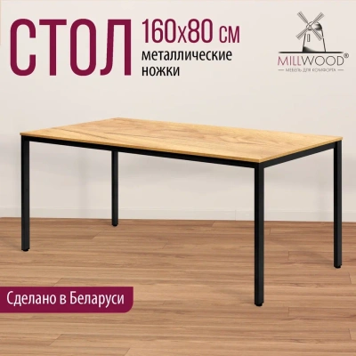 Стол Сеул 160х80 дуб золотой металл черный 