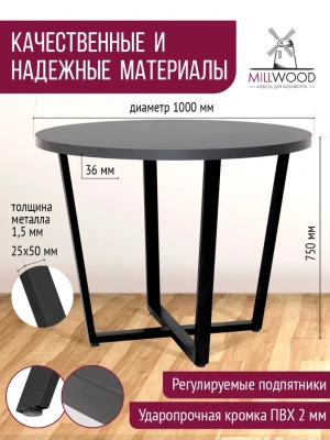 Стол Орлеан D100 антрацит металл черный 