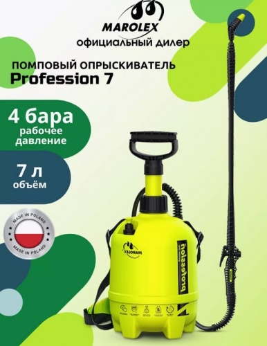Опрыскиватель помповый Marolex Profession 7 / S032.141