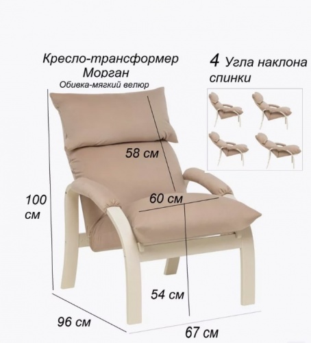 Кресло-трансформер Leset Морган слоновая кость Velutto V18 
