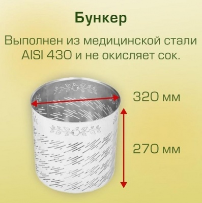 Пресс для фруктов Helicon Бутылочный Sok 23л