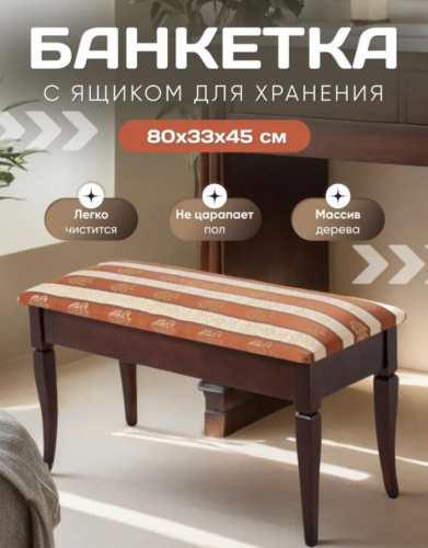 Банкетка Вивальди М коричневый полоса средне-коричневый 