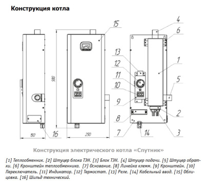 Котел электрический СПУТНИК-9 белый