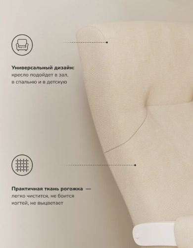 Кресло-маятник Leset Хельга слоновая кость Savana Plus Ivory