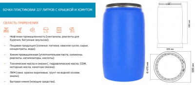 Бочка Open Top 227 л