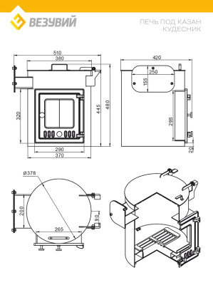 Печь под казан Кудесник
