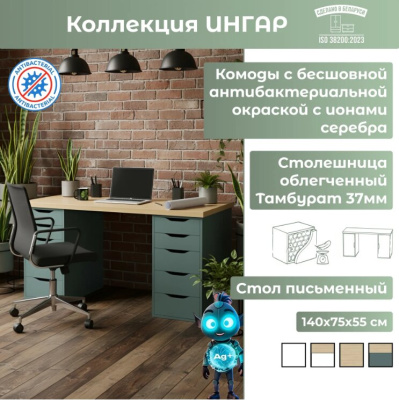 Письменный стол Mio Tesoro Ингар 2/55 дуб скандинавский серо-бирюзовый 