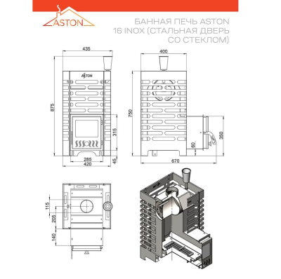 Печь для бани ASTON 16 INOX стекло