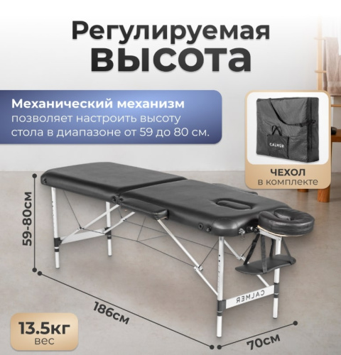 Массажный стол Calmer Grotto Two 70 (черный)