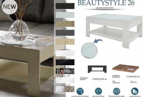 Стол журнальный BeautyStyle 26 сонома 