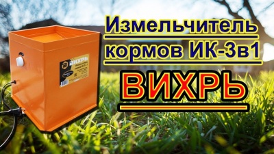 Измельчитель зерна Вихрь ИК 3 в 1 (74/2/5)