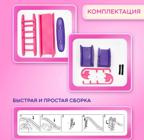 Горка Doloni Большая 014550/9 розовый фиолетовый