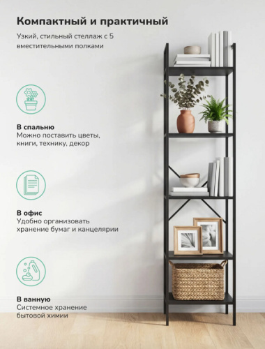 Стеллаж Leset Стилвуд 15 узкий 5 полок черный 