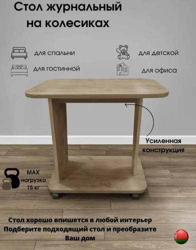 Стол журнальный СН-126.02 Астерикс дуб крафт серый 