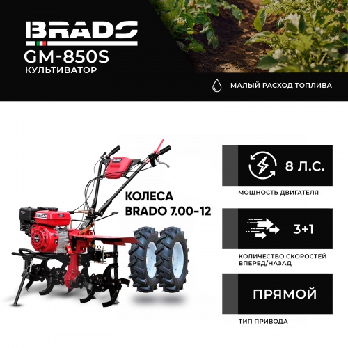 Культиватор Brado GM-850S колеса Brado 7.00-12 (комплект)