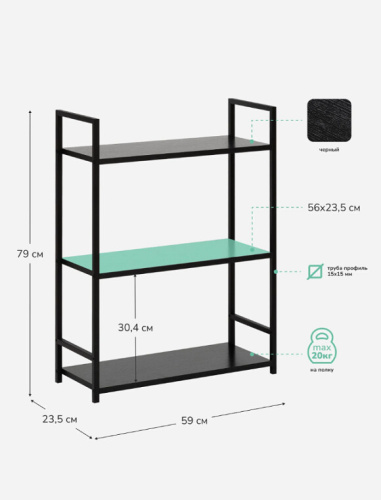 Стеллаж Leset Стилвуд 23 широкий 3 полки черный 