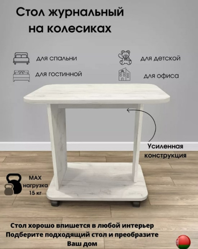 Стол журнальный СН-126.02 Астерикс дуб крафт белый 