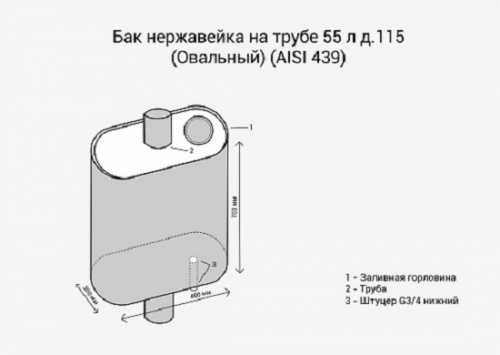 Бак нержавейка на трубе 55л д.115 Овальный