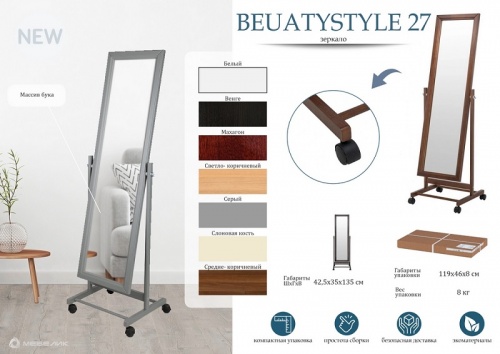 Зеркало BeautyStyle 27 белый 