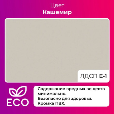 Письменный стол Mio Tesoro Лайт 1420 кашемир 