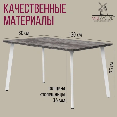 Стол Шанхай 130х80 сосна пасадена металл белый 