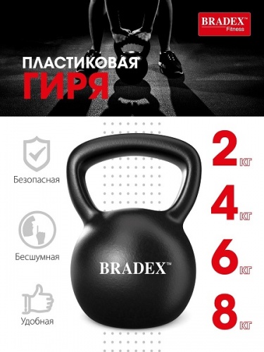 Пластиковая гиря Bradex SF 0704 4 кг