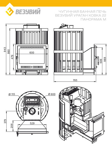 Печь ВЕЗУВИЙ Ураган Ковка 22 Панорама М