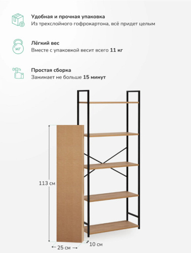 Стеллаж Leset Стилвуд 25 широкий 5 полок черный дуб крафт золотой 