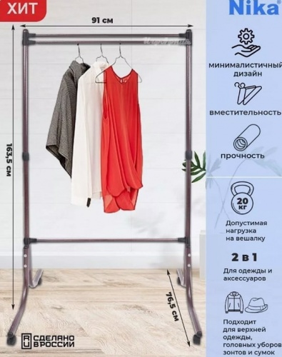 Вешалка напольная Ника ВГ90 медь 