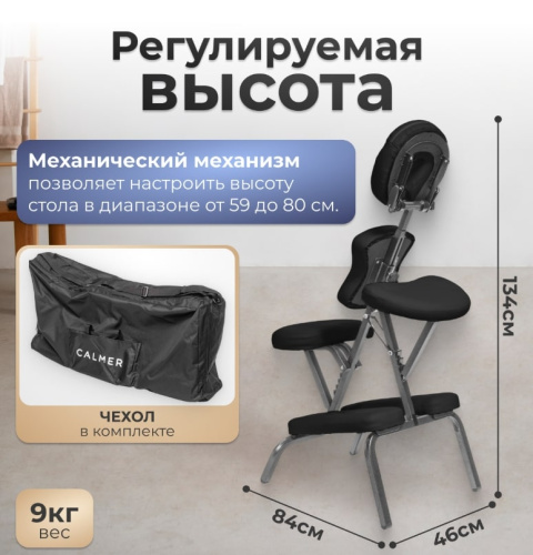 Массажный стул Calmer MC006 (черный)