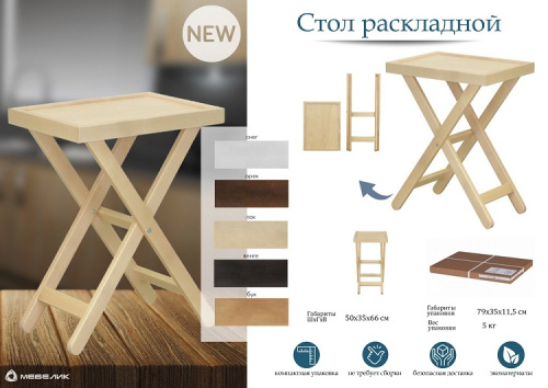 Стол раскладной Мебелик венге 