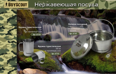 Котелок походный Boyscout 61161