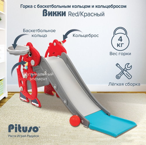 Горка Pituso Викки UN-0914-red красный