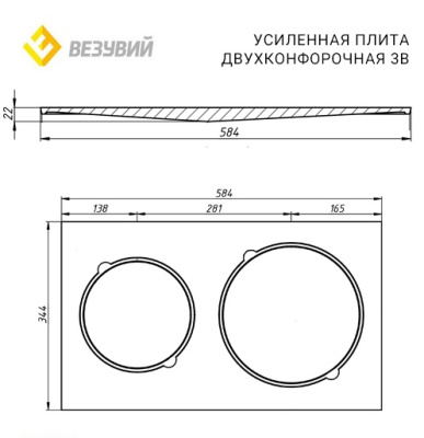 Плита двухконфорочная Везувий 3В 584х344