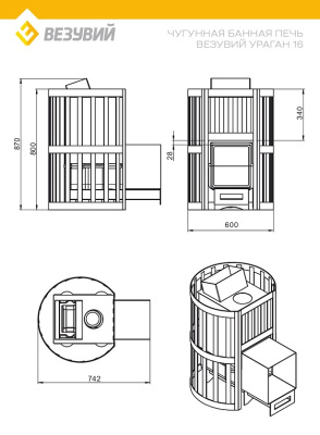 Печь ВЕЗУВИЙ Ураган Ковка 16 (271)