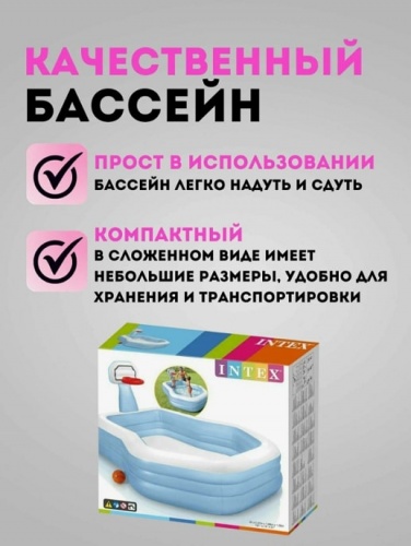 Семейный бассейн Intex с баскетбольным кольцом (57183NP)