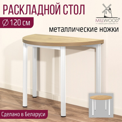 Стол-консоль Далис 3 дуб золотой металл белый 