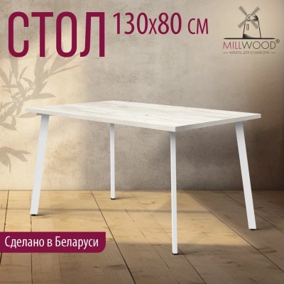 Стол Шанхай 130х80 дуб белый металл белый 