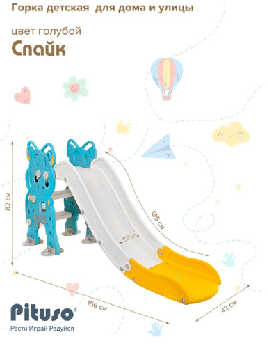 Горка Pituso Спайк YYSB1161-blue голубой