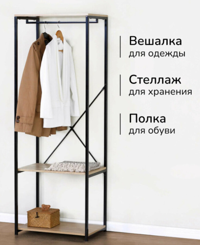 Вешалка напольная Leset Вудми 2 полки 