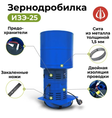 Измельчитель зерна Фермер ИЗЭ-25
