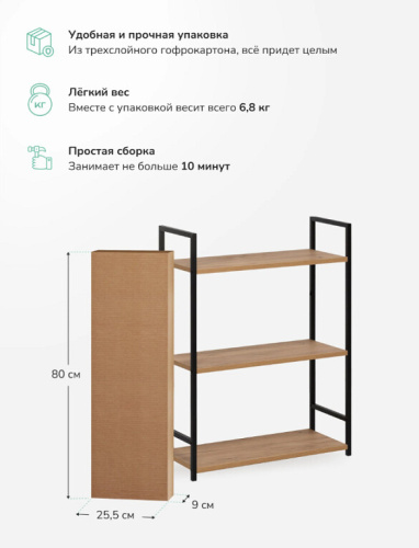 Стеллаж Leset Стилвуд 23 широкий 3 полки черный дуб крафт золотой 
