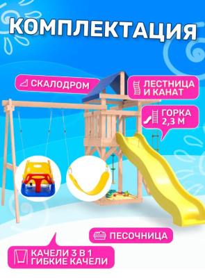 Игровой комплекс National Tree Company с качелями 3 в 1 и гибкими подвесными IgroWoods ДНП-15