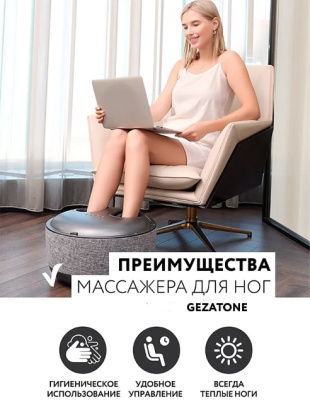 Массажер электронный Gezatone 1301256