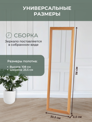Зеркало навесное Селена светло-коричневый 