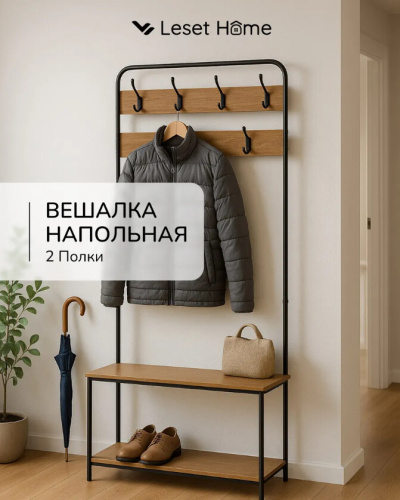 Вешалка напольная Leset Вудми с обувницей 2 полки 