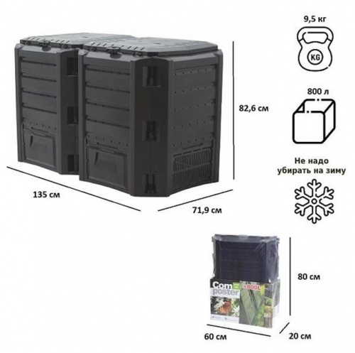 Компостер Module Compogreen 800 л черный