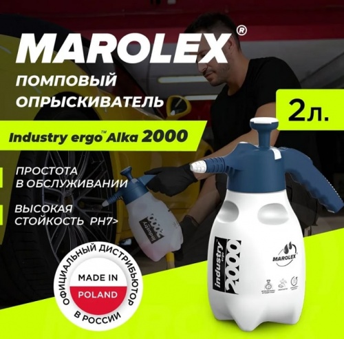 Опрыскиватель помповый Marolex Industry Ergo 2000 Alka Line / S093.103